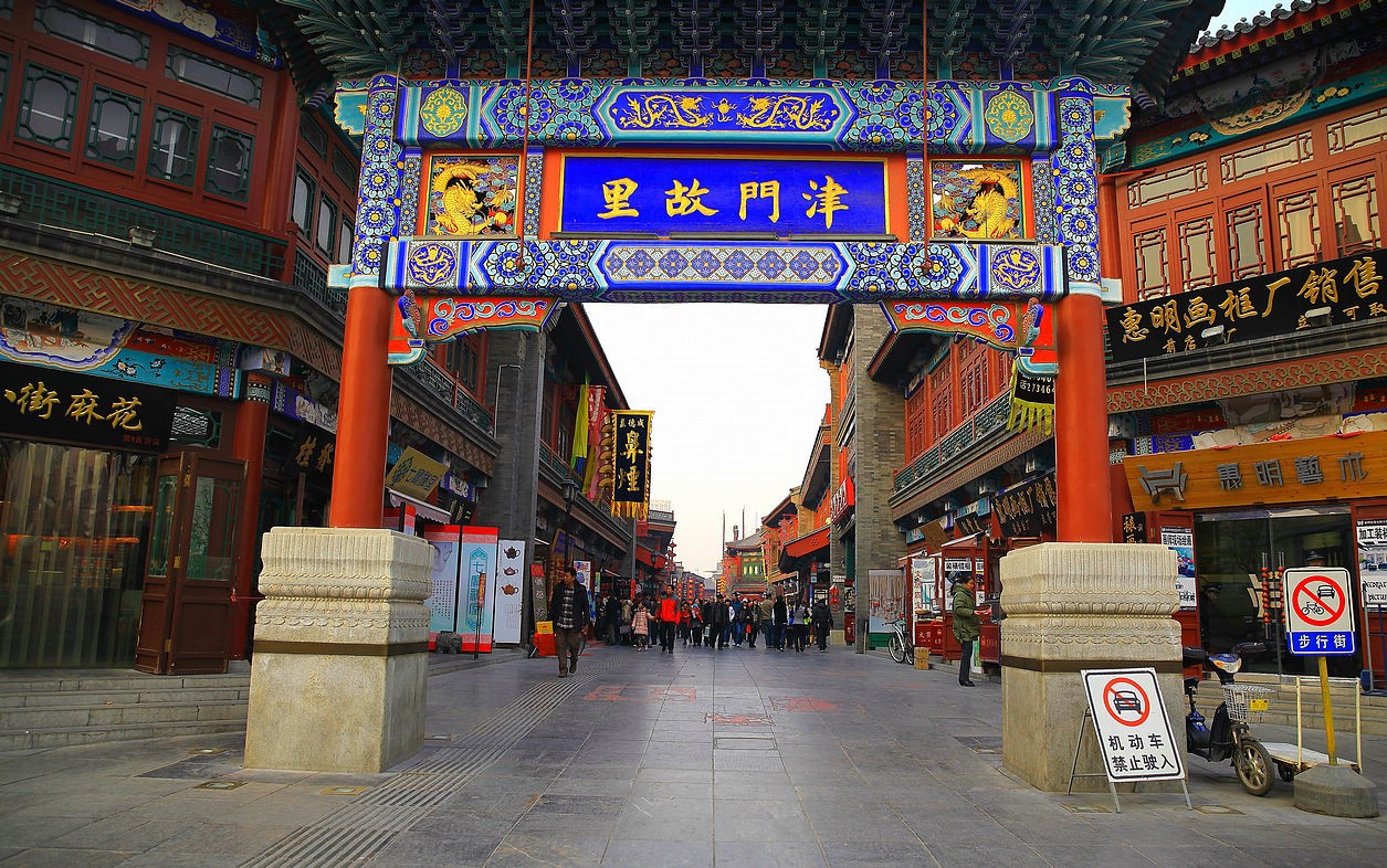 天津古文化街图片